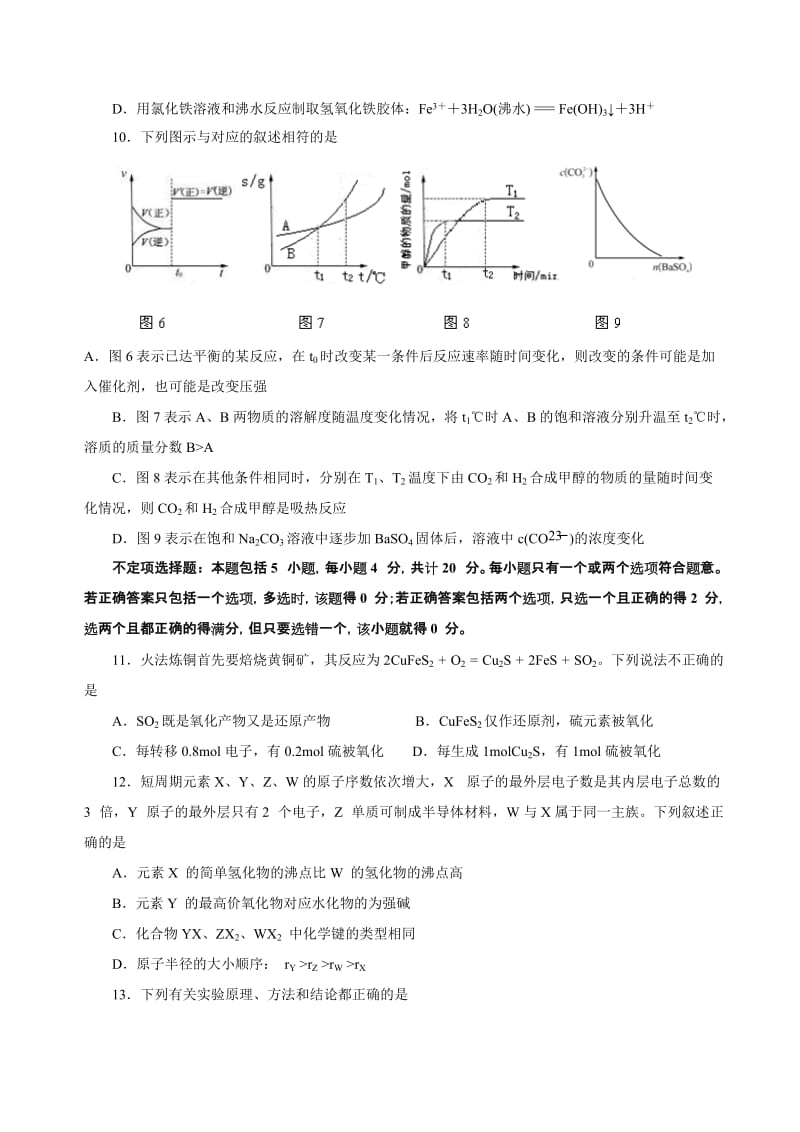 2019-2020年高三上学期学情调研考试化学试题含答案.doc_第3页