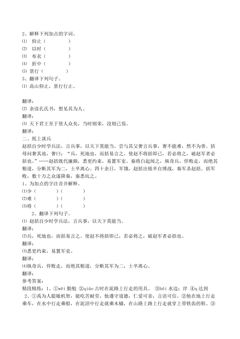 2019-2020年高中语文 夏本纪同步练习 苏教版选修《＜史记＞选读》 .doc_第2页