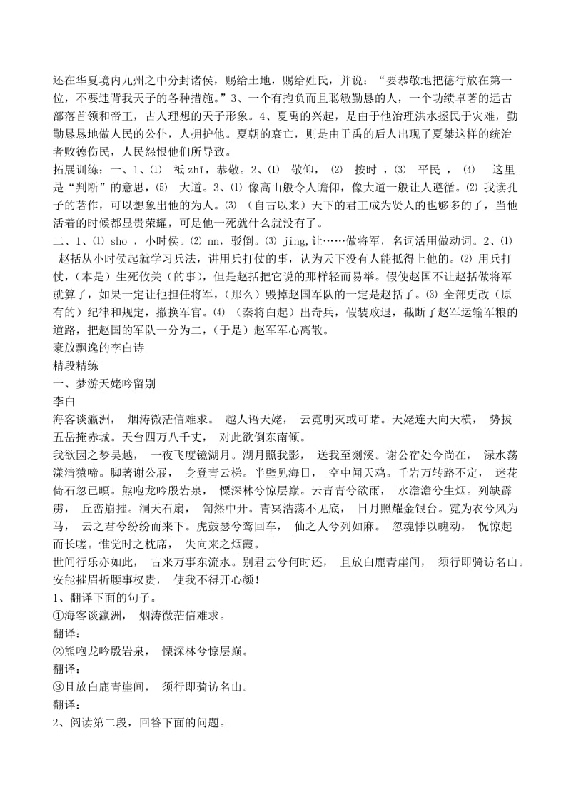 2019-2020年高中语文 夏本纪同步练习 苏教版选修《＜史记＞选读》 .doc_第3页