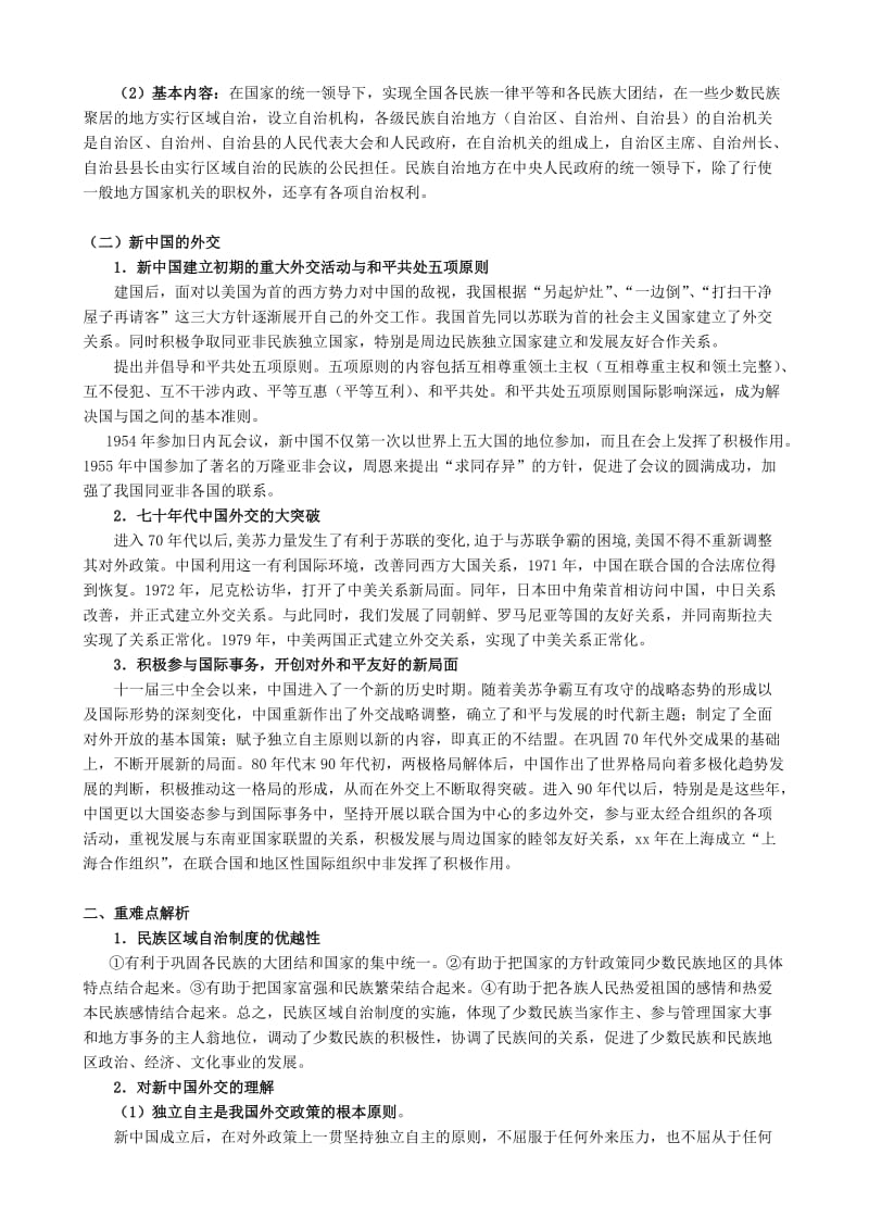 2019-2020年高考历史二轮复习 第六讲 新中国的政治文明建设.doc_第2页