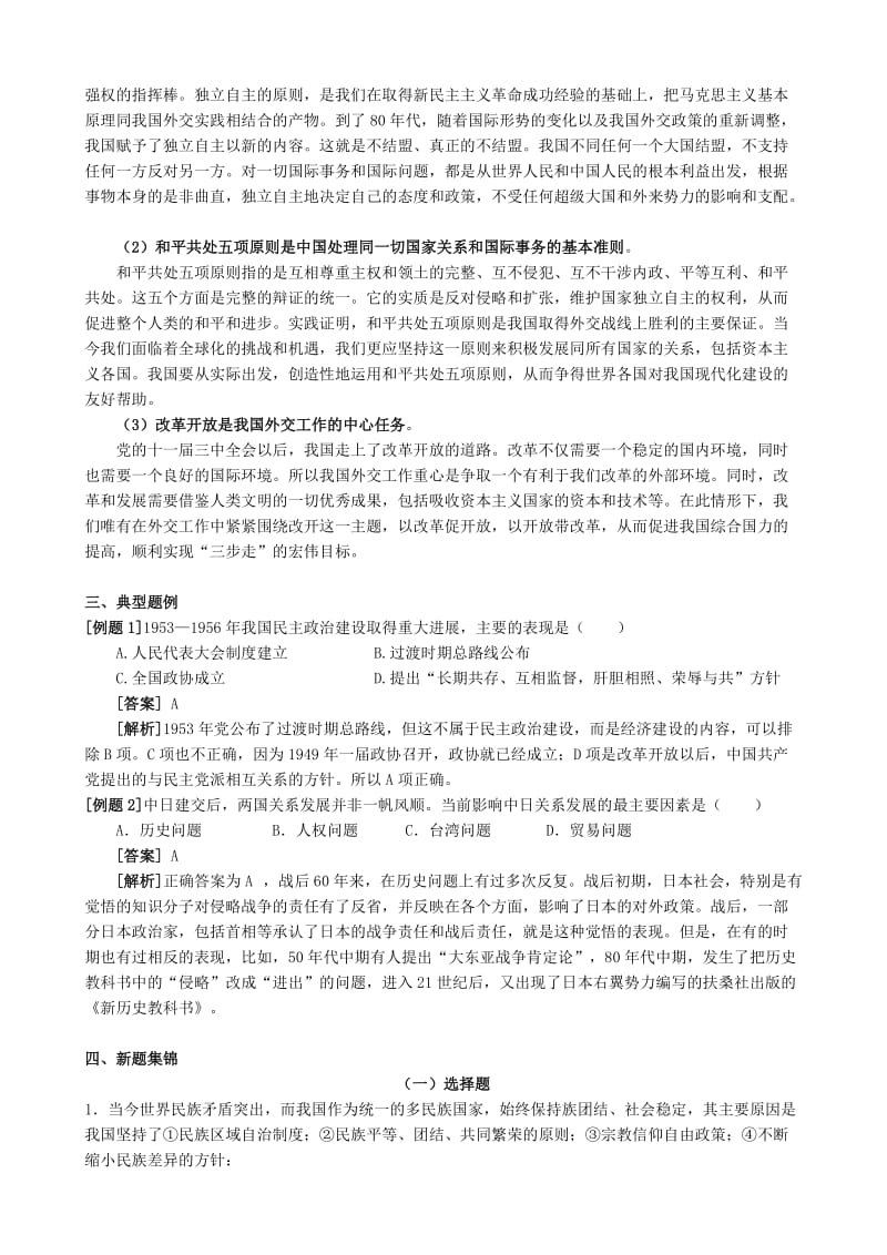 2019-2020年高考历史二轮复习 第六讲 新中国的政治文明建设.doc_第3页