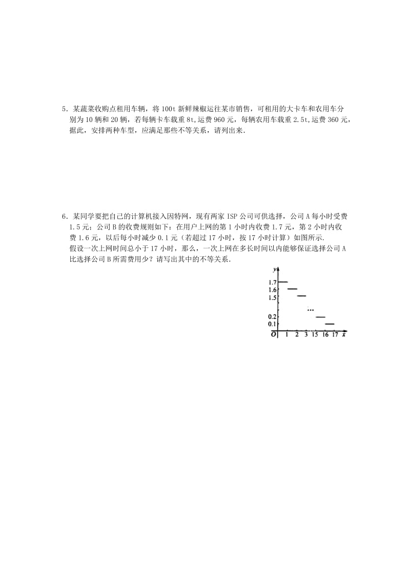 2019-2020年高中数学 3.1 不等关系与不等式同步练习 新人教版A必修5.doc_第2页