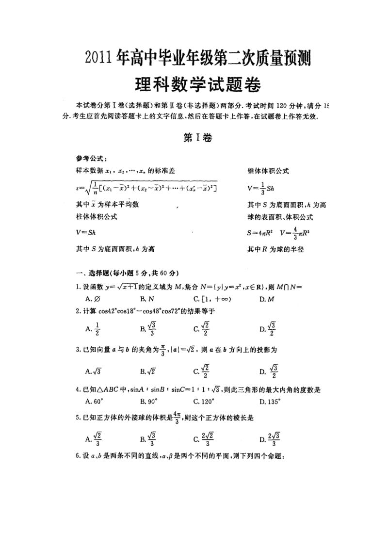 河南省郑州市XXXX届高中毕业年级第二次质量预测数学(理)附答案.doc_第1页