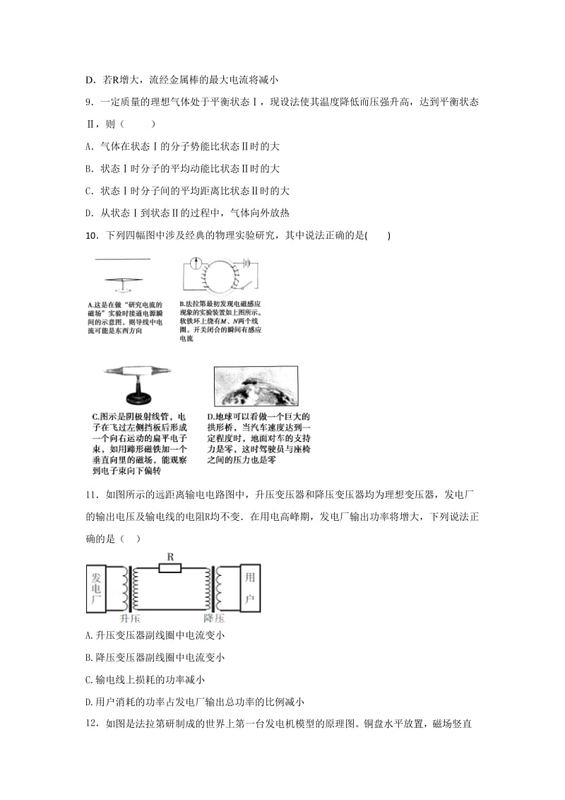 2019-2020年高二上学期周练（11.11）物理试题 含答案.doc_第3页