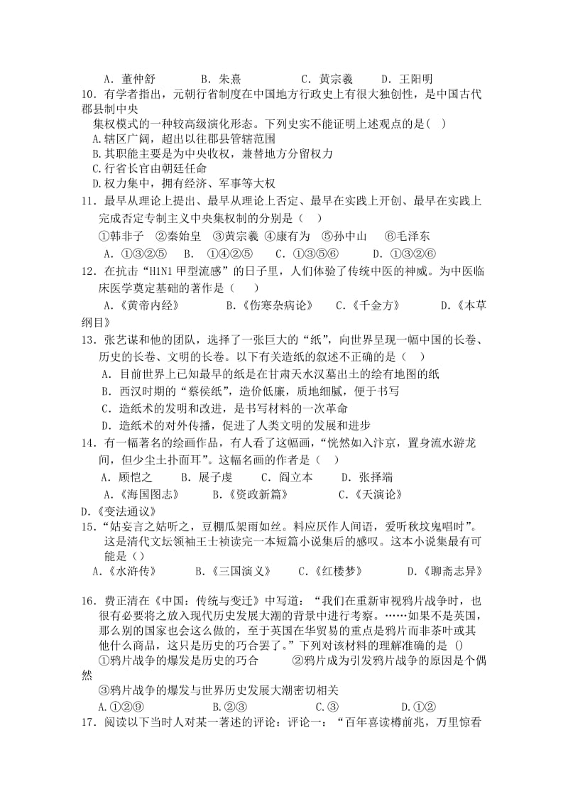 2019-2020年高二上学期月考（历史）.doc_第2页