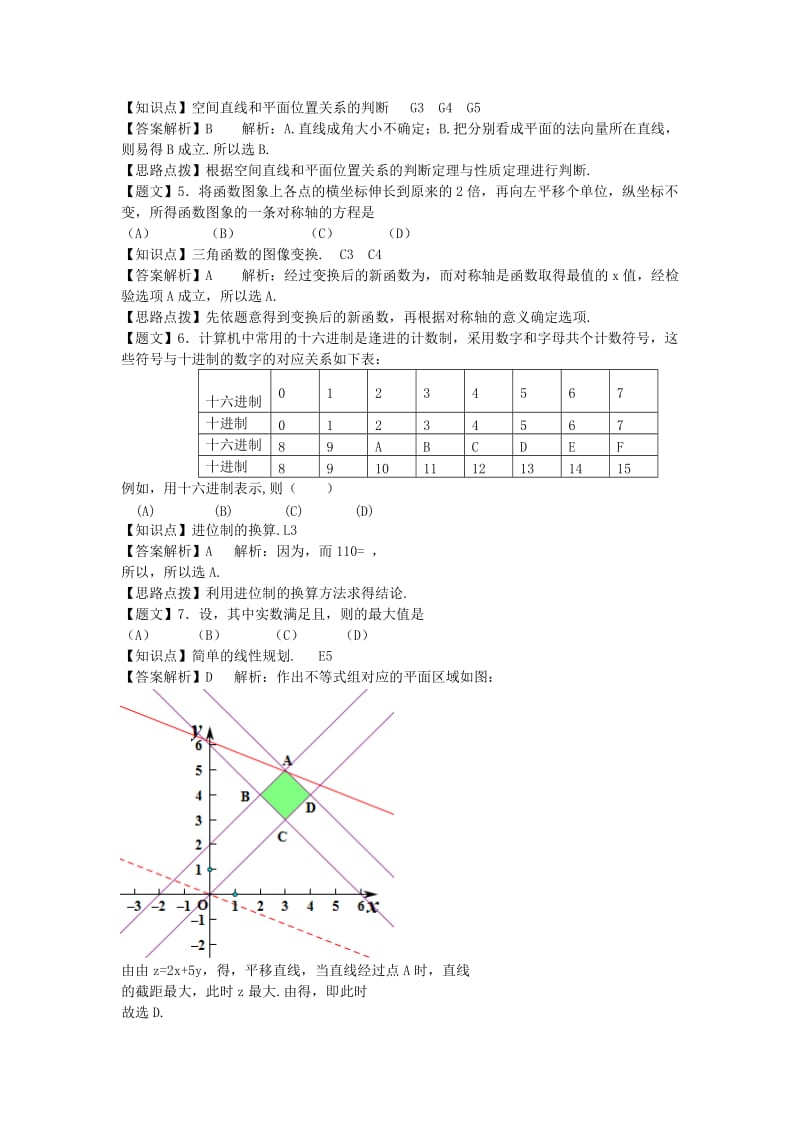 2019-2020年高三数学上学期第一次统练试题 理（含解析）.doc_第2页