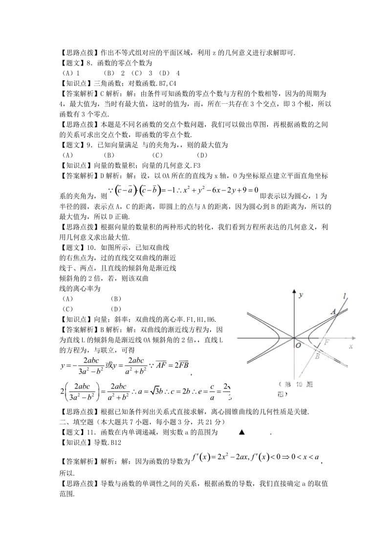 2019-2020年高三数学上学期第一次统练试题 理（含解析）.doc_第3页