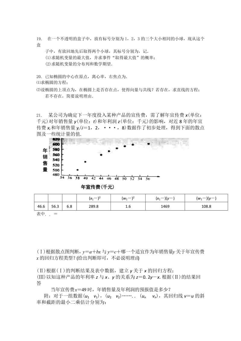 2019-2020年高二11月月考数学试题（奥班） 含答案.doc_第3页