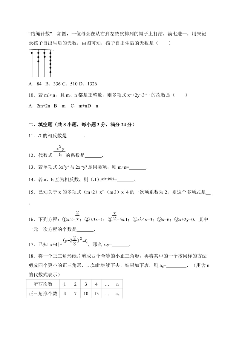 呼和浩特市土默特左旗2017-2018年七年级上期中数学试卷有答案.doc_第2页