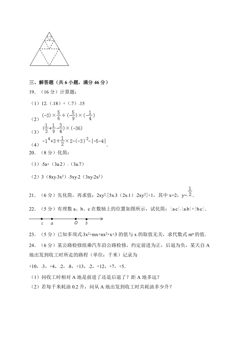 呼和浩特市土默特左旗2017-2018年七年级上期中数学试卷有答案.doc_第3页