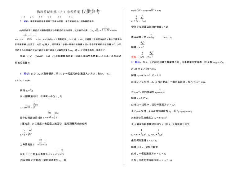 2019-2020年高三物理答疑训练（周考）1 含答案.doc_第2页