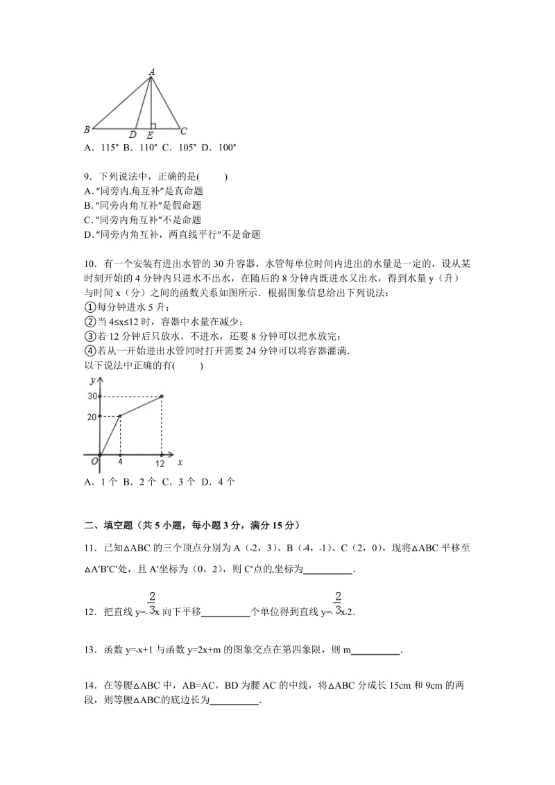 合肥市包河区2015-2016年八年级上期中数学试卷含答案解析.doc_第2页