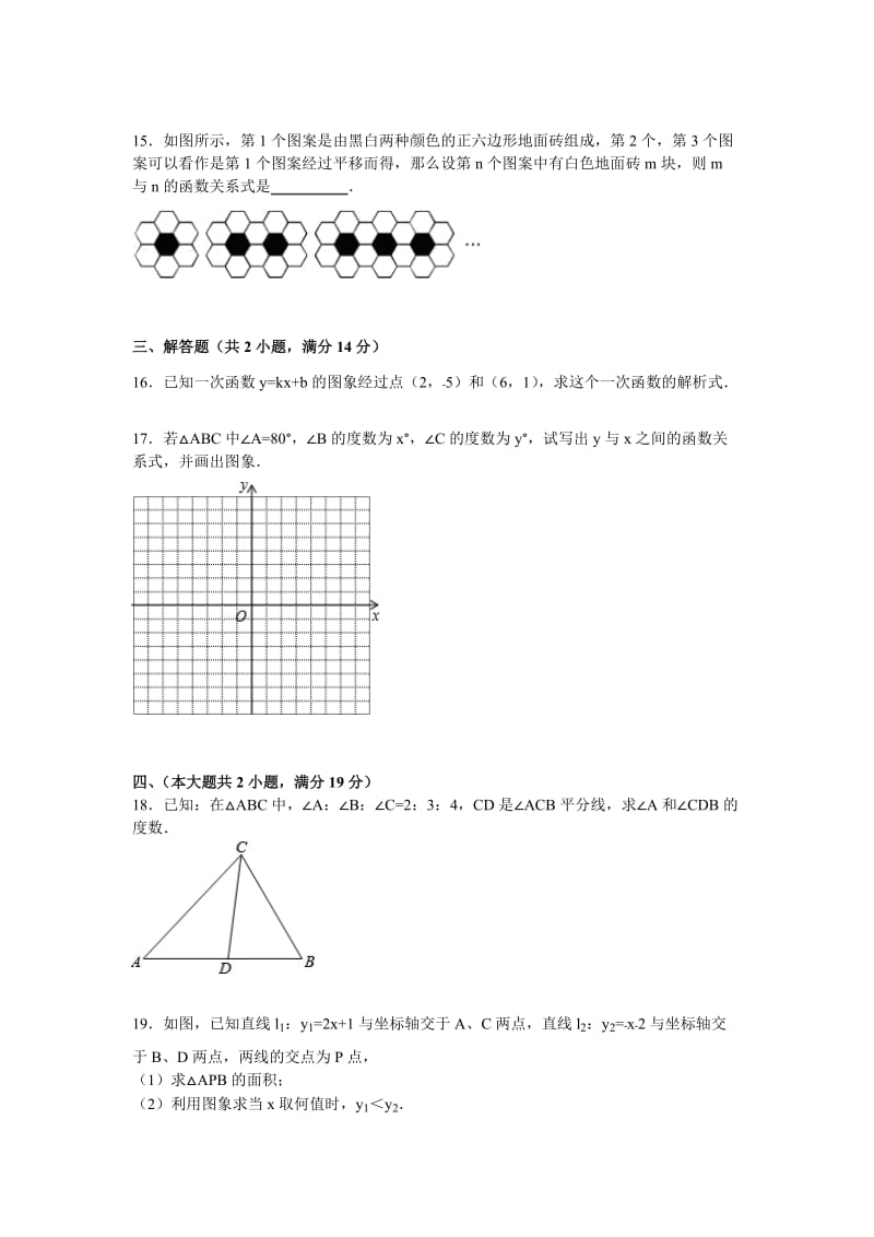 合肥市包河区2015-2016年八年级上期中数学试卷含答案解析.doc_第3页