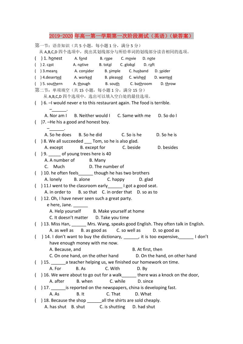 2019-2020年高一第一学期第一次阶段测试（英语）（缺答案）.doc_第1页