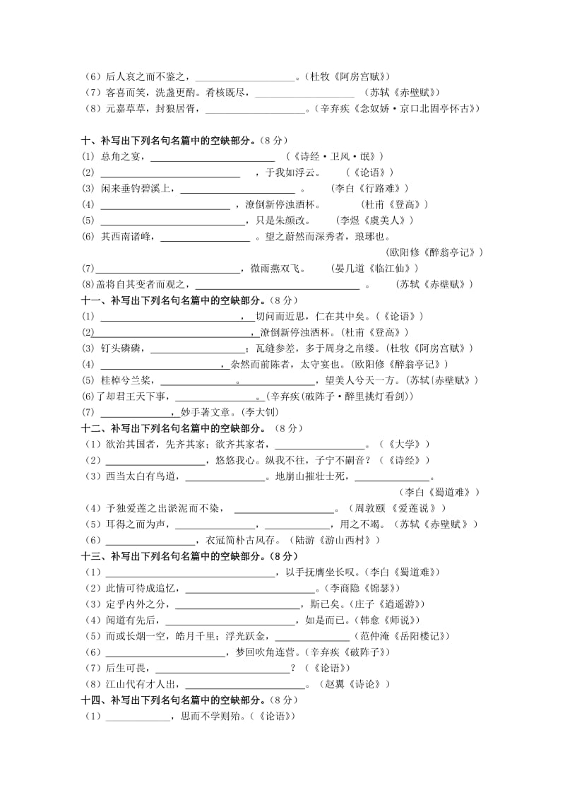 2019-2020年高三语文定时练习13 苏教版.doc_第3页