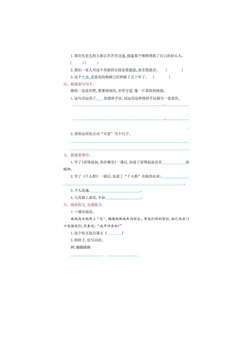 新部编人教版二年级下册语文第二单元测试卷带答案(可下载练习).docx_第2页