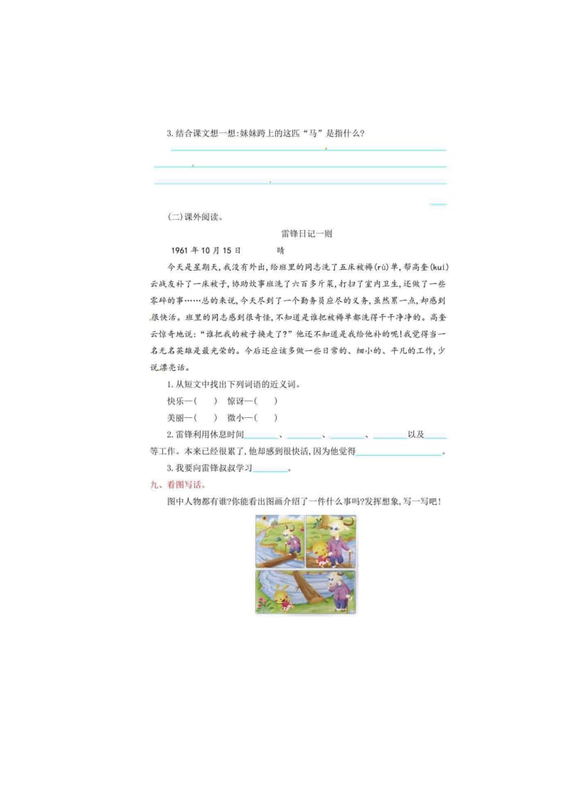 新部编人教版二年级下册语文第二单元测试卷带答案(可下载练习).docx_第3页