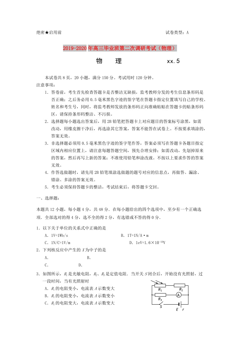 2019-2020年高三毕业班第二次调研考试（物理）.doc_第1页