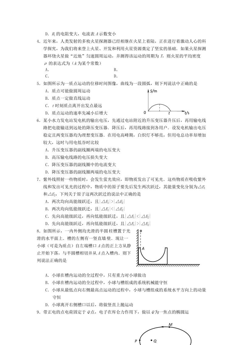 2019-2020年高三毕业班第二次调研考试（物理）.doc_第2页