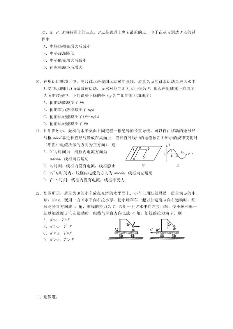 2019-2020年高三毕业班第二次调研考试（物理）.doc_第3页