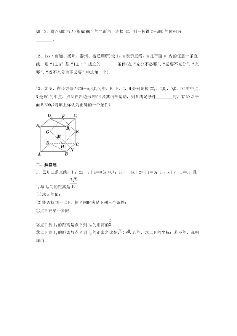 2019-2020年高中数学 平面解析几何初步复习小结 苏教版必修2.doc_第2页