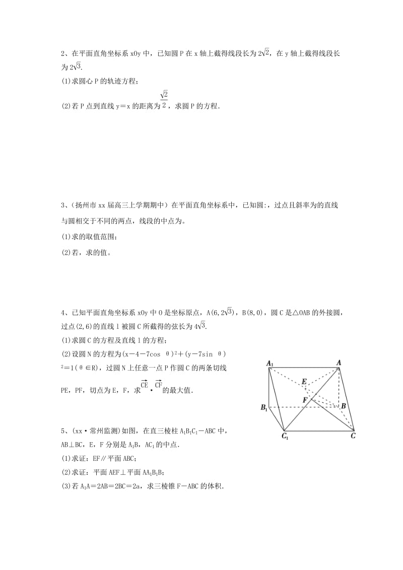 2019-2020年高中数学 平面解析几何初步复习小结 苏教版必修2.doc_第3页