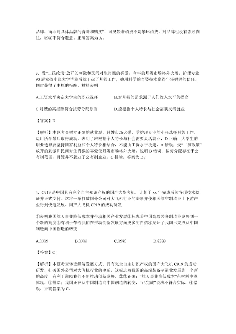 2019-2020年高三上学期开学考试政治含解析.doc_第2页