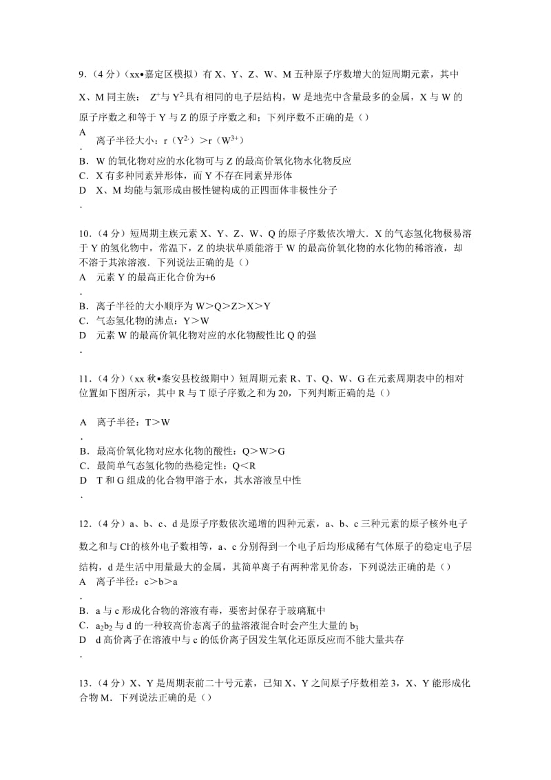 2019-2020年高三（下）周考化学试卷（22） 含解析.doc_第3页