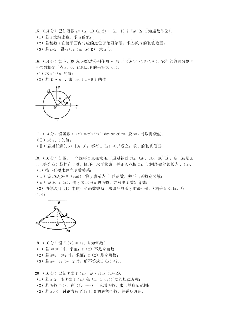 2019-2020年高二数学下学期期末抽测试题 文.doc_第2页