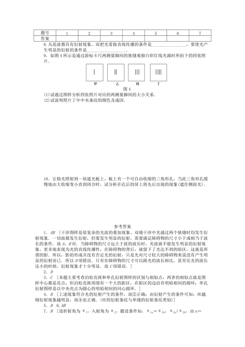 2019-2020年高中物理《13.5 光的衍射》每课一练 新人教版选修3-4.doc_第2页