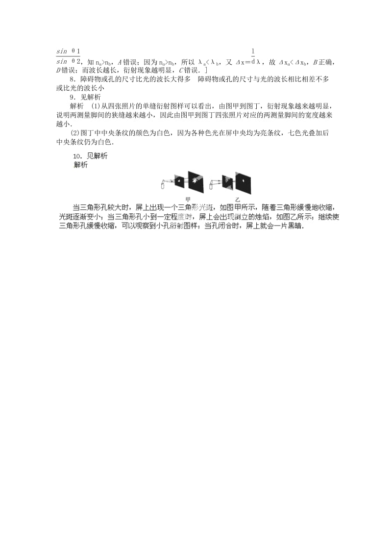 2019-2020年高中物理《13.5 光的衍射》每课一练 新人教版选修3-4.doc_第3页