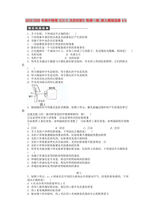 2019-2020年高中物理《13.5 光的衍射》每課一練 新人教版選修3-4.doc