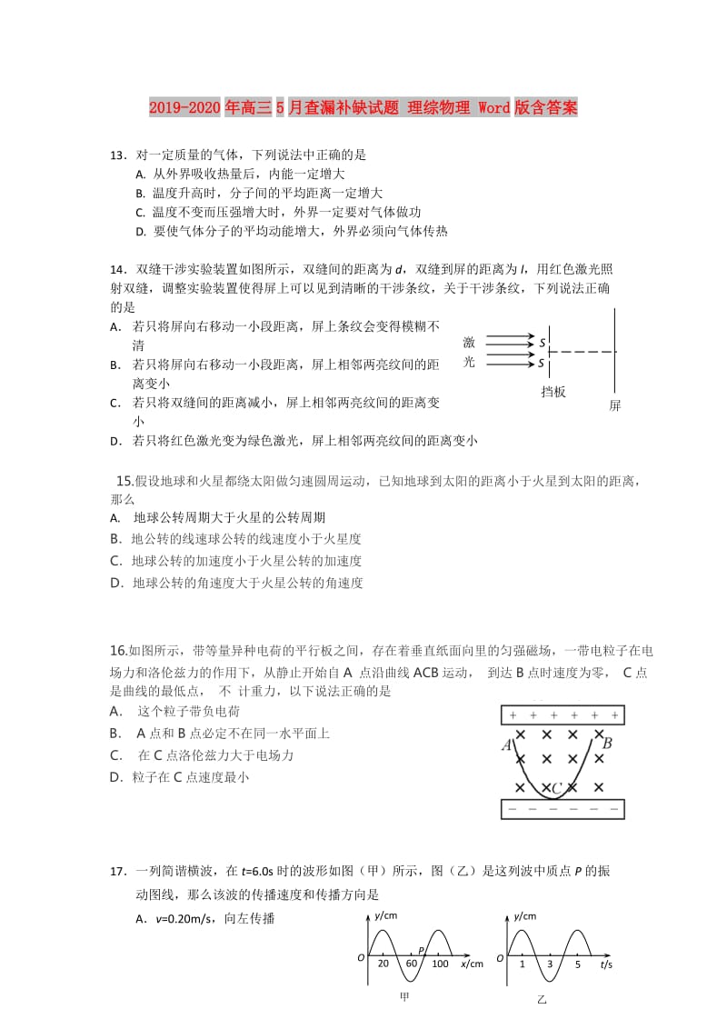 2019-2020年高三5月查漏补缺试题 理综物理 Word版含答案.doc_第1页