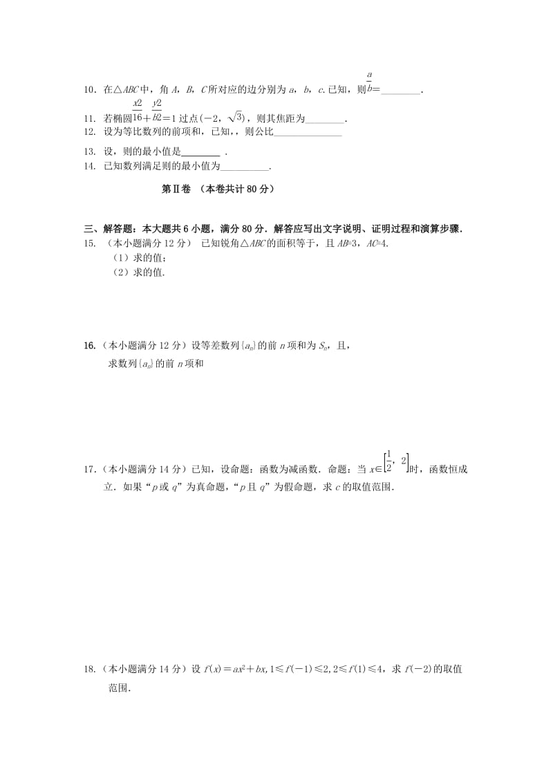 2019-2020年高二数学期中试题 理.doc_第2页