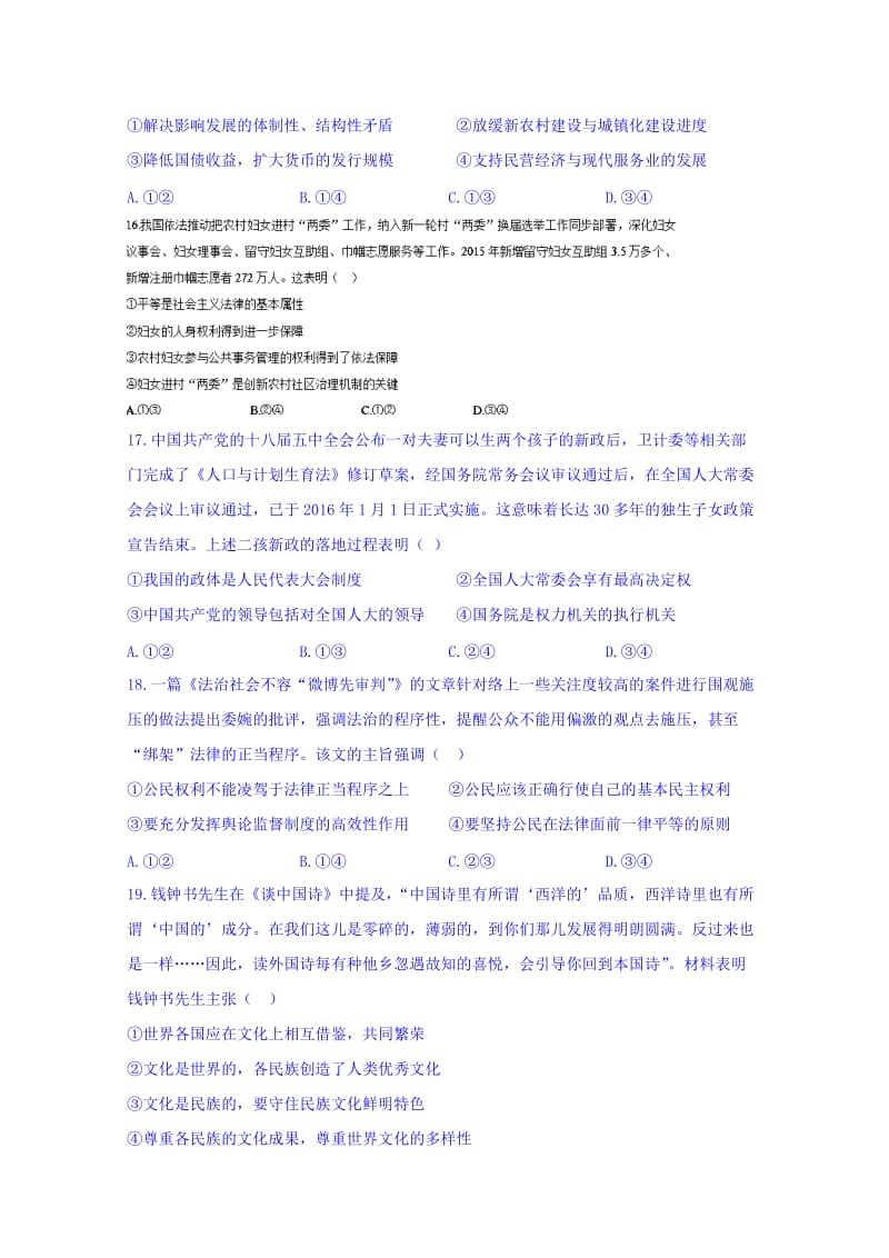 2019-2020年高三下学期第九次月考文科综合政治试题 含答案.doc_第2页