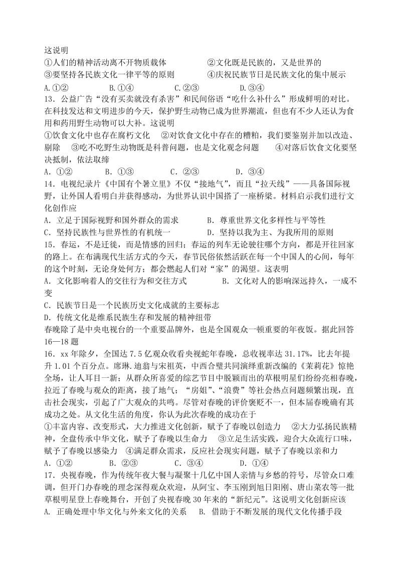 2019-2020年高三政治复习 第二单元 文化传承与创新练习题.doc_第3页