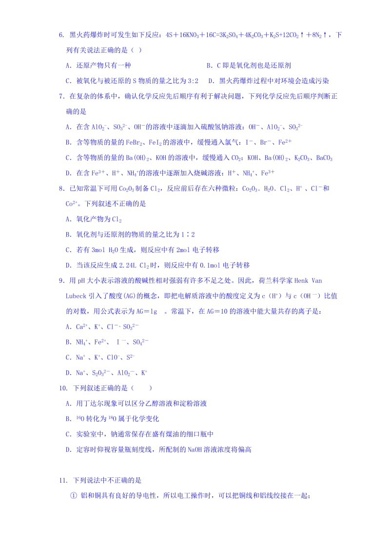 2019-2020年高三10月第二次质检化学试题含答案.doc_第2页