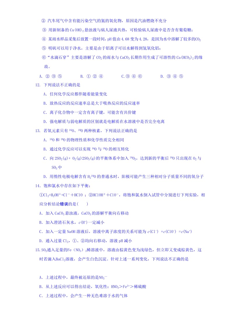 2019-2020年高三10月第二次质检化学试题含答案.doc_第3页