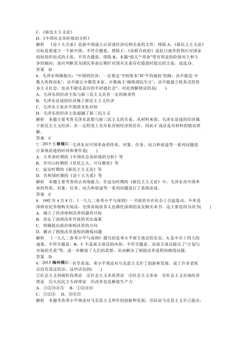 2019-2020年高考历史一轮复习讲义20世纪以来中国重大思想理论成果课时训练.doc_第2页