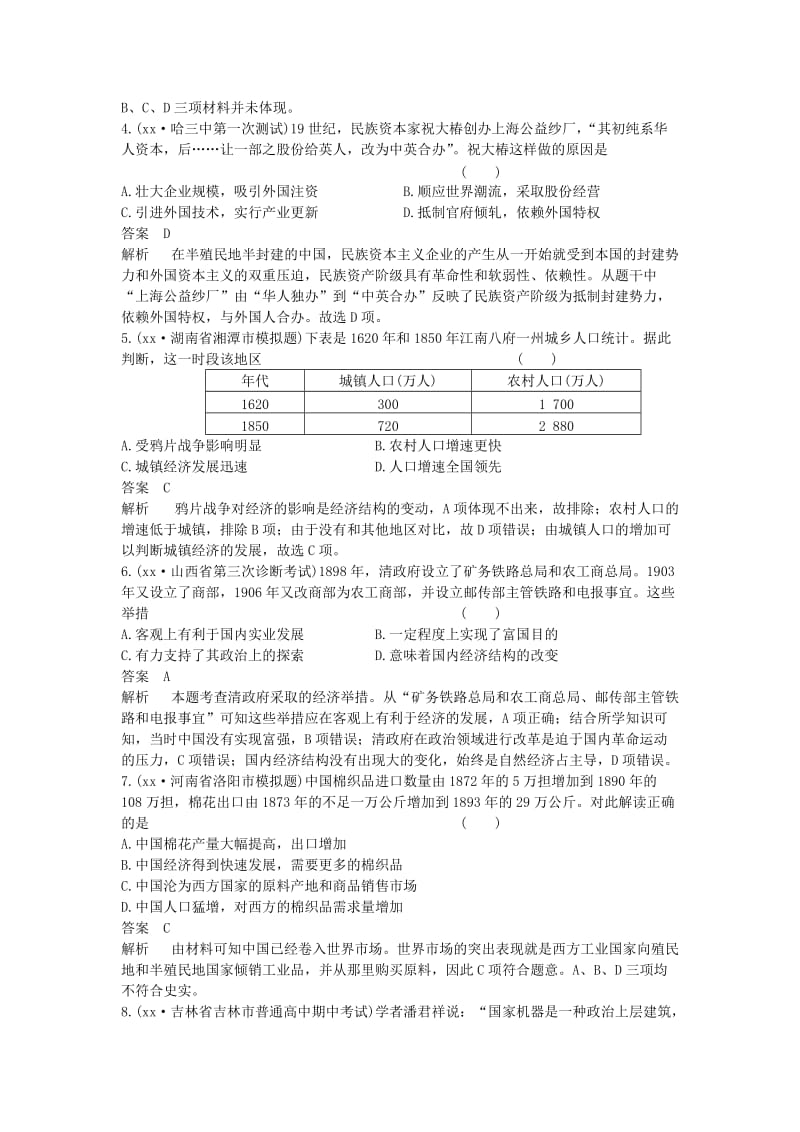 2019-2020年高考历史一轮复习 单元测试8.doc_第2页