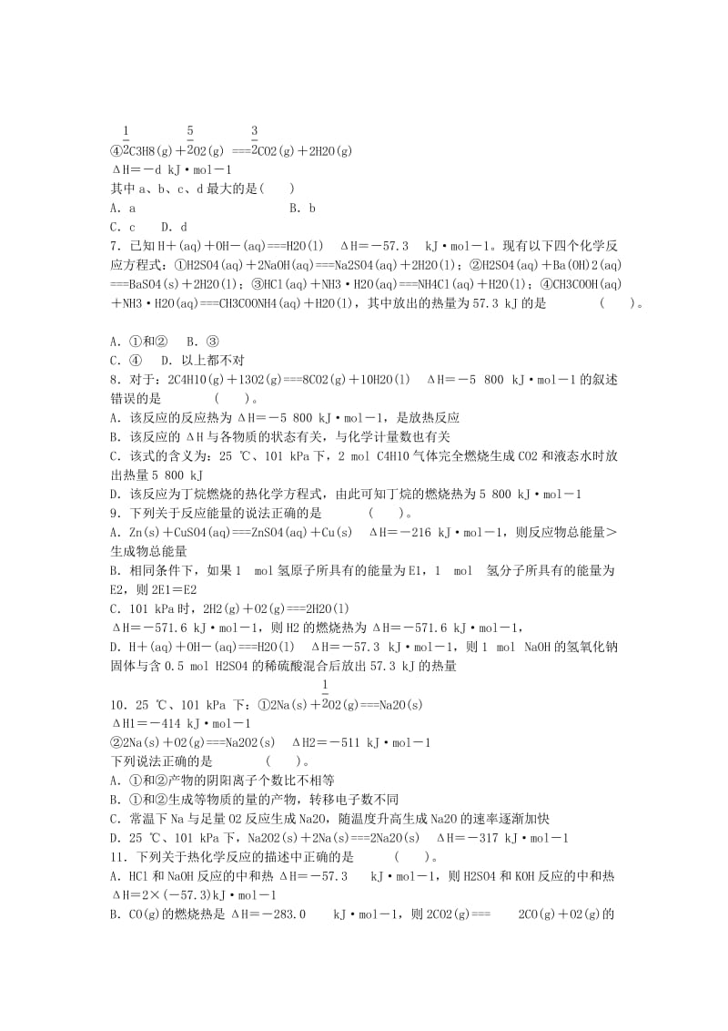 2019-2020年高二理综（化学部分）下学期考试试题.doc_第2页