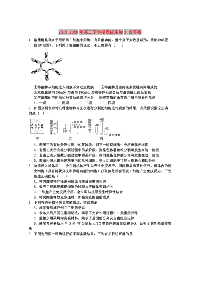 2019-2020年高三下学期理综生物3 含答案.doc_第1页