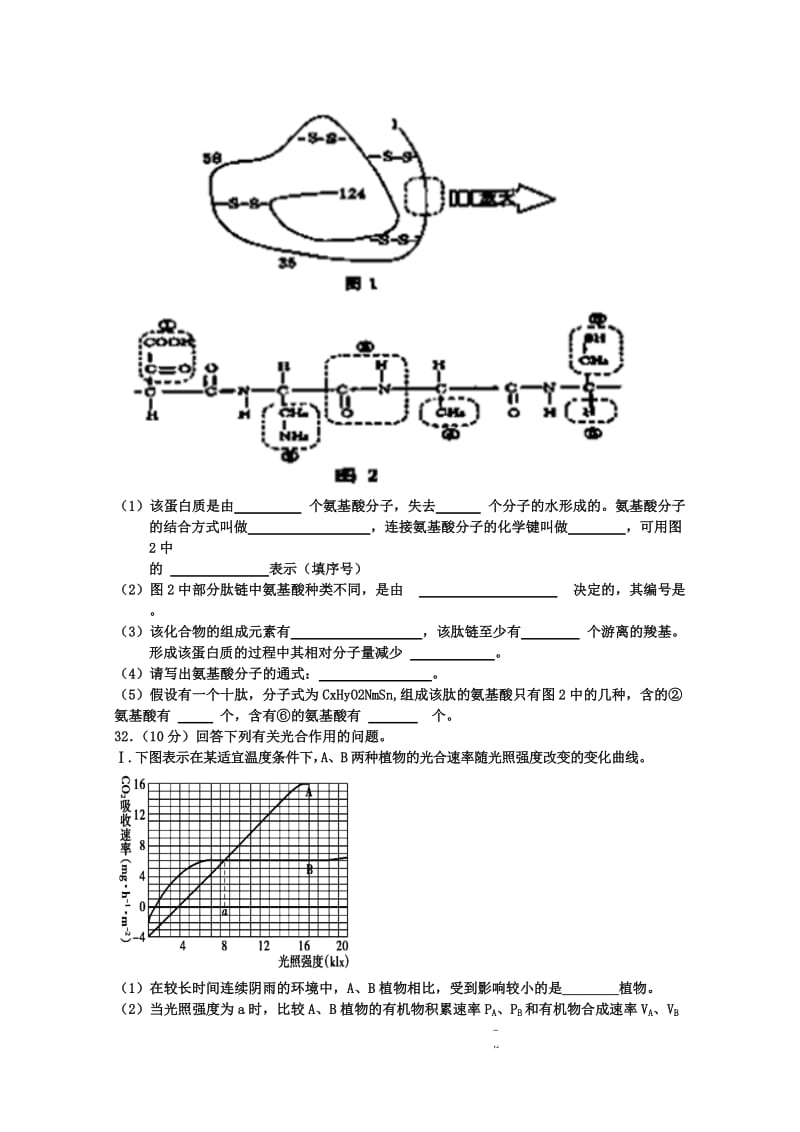 2019-2020年高三下学期理综生物3 含答案.doc_第3页