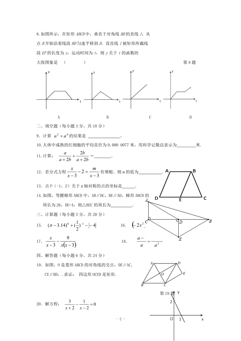 长春外国语学校2012-2013年八年级下期中数学试题及答案.doc_第2页