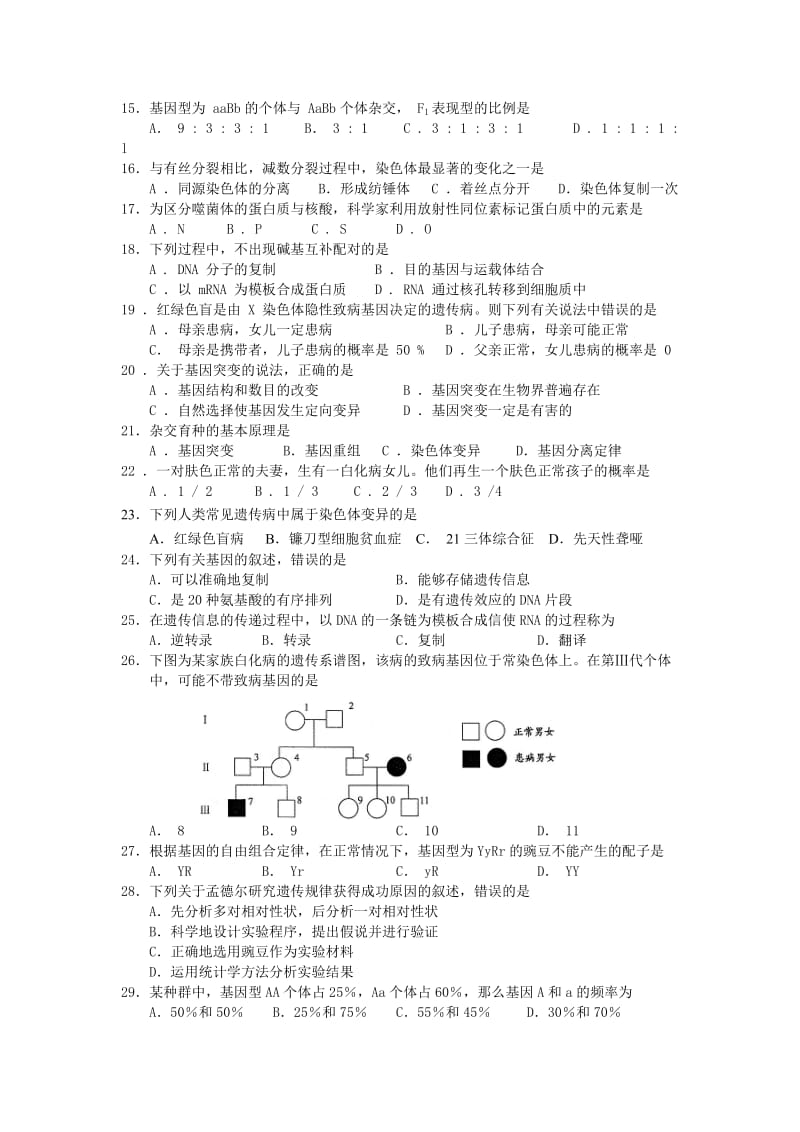 2019-2020年高一学习质量分析（生物）.doc_第2页