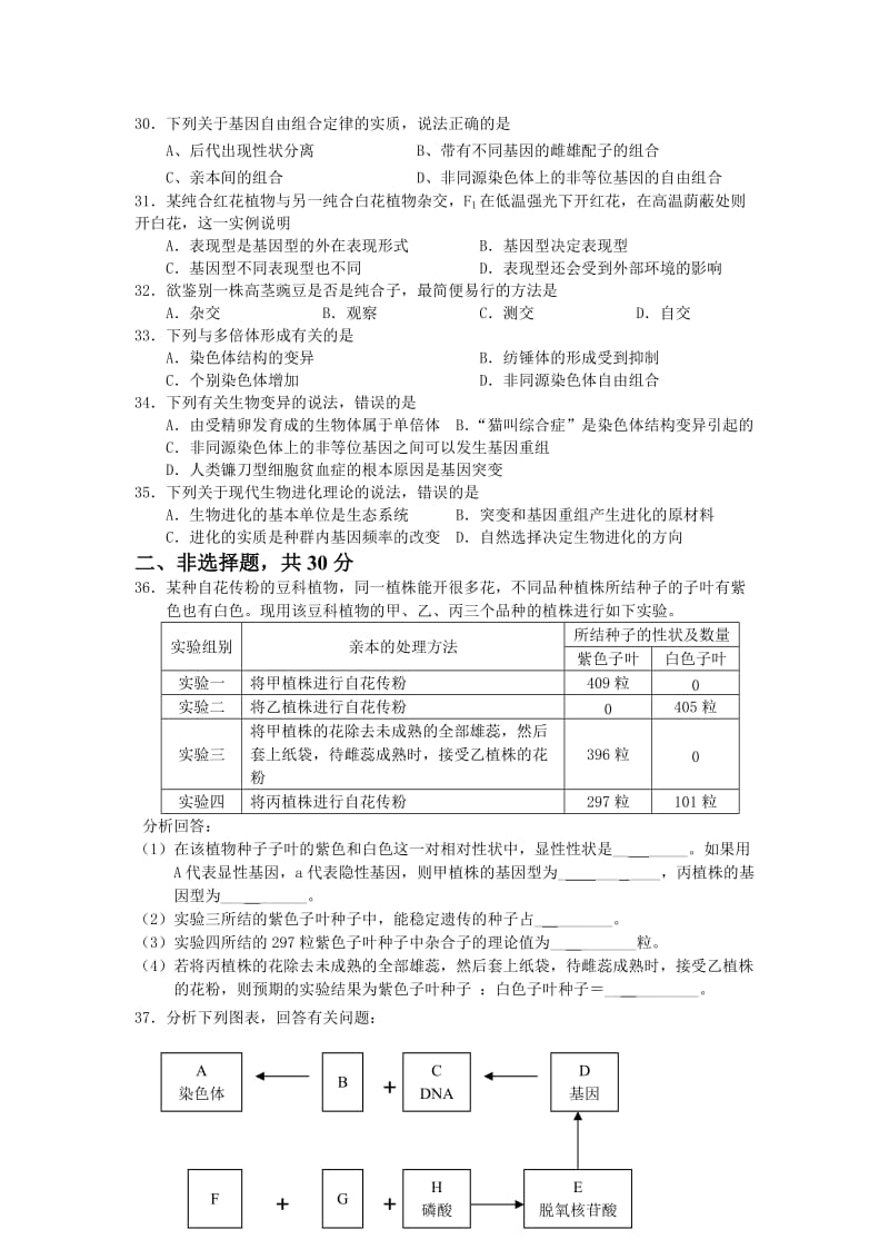 2019-2020年高一学习质量分析（生物）.doc_第3页