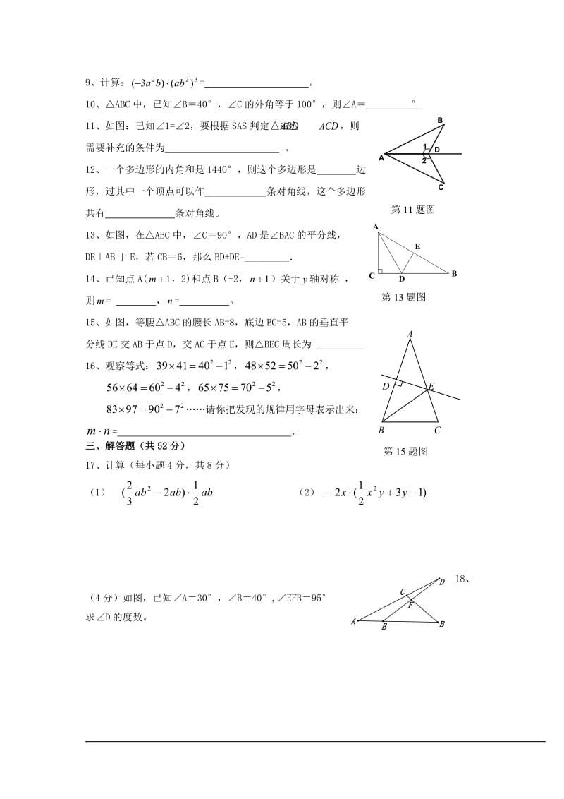 北京市朝阳区2013-2014学年初二上期中监测数学试卷及答案.doc_第2页