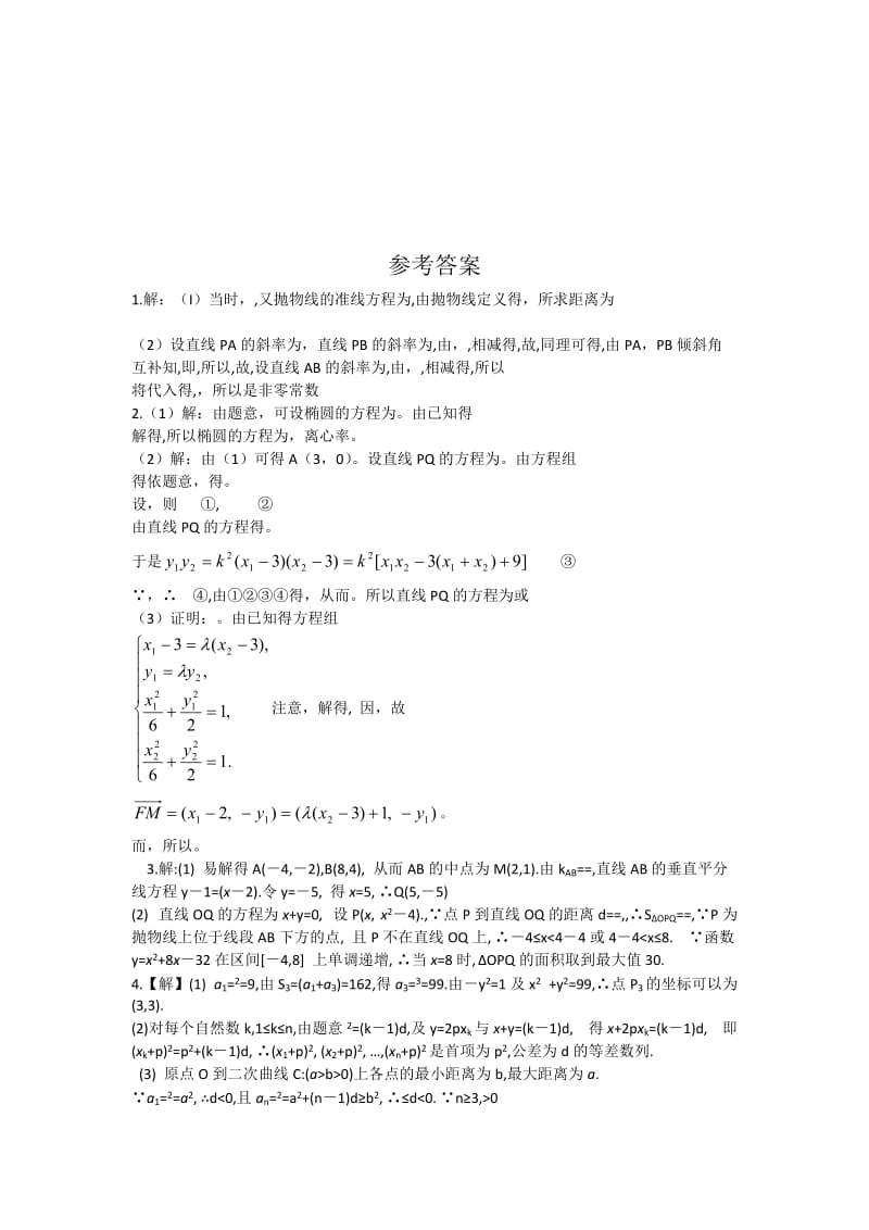 2019-2020年高三高考数学中上难度题选做一.doc_第3页