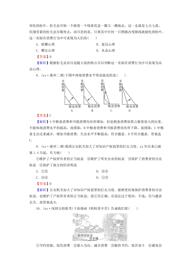 2019-2020年高考政治一轮总复习 第一单元 第3课 多彩的消费同步练习 新人教版必修1.doc_第3页