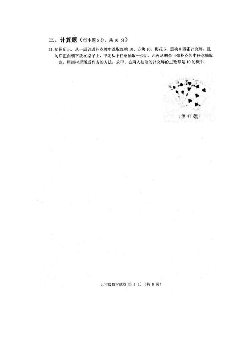 农安县第一学期九年级数学期末试卷及答案.doc_第3页